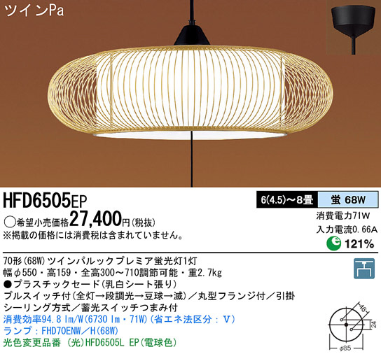 Panasonic ペンダント 和風照明 HFD6505EP | 商品紹介 | 照明器具の