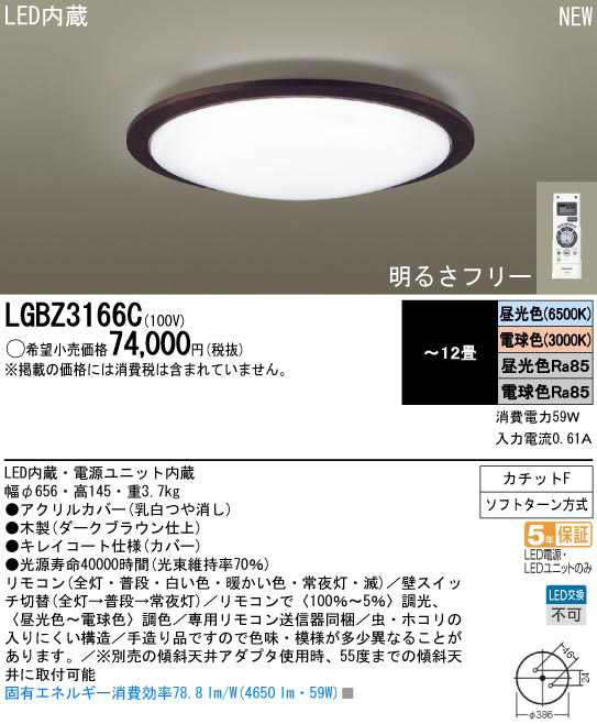Panasonic LED シーリング LGBZ3166C | 商品紹介 | 照明器具の通信販売