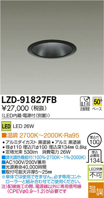 DAIKO 大光電機 LEDダウンライト LZD-91827FB | 商品紹介 | 照明器具の