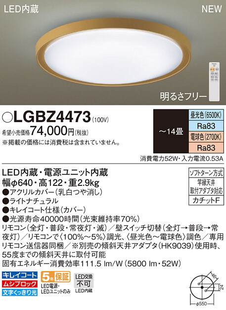 PANASONIC パナソニック シーリングライト LGBZ4473 | 商品紹介 | 照明