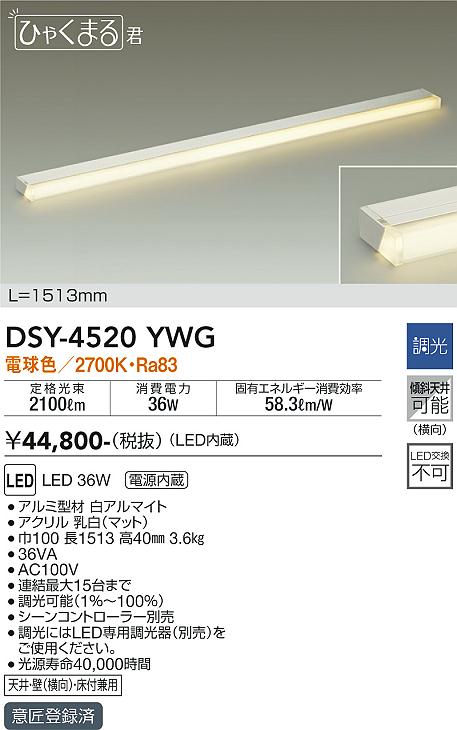 DAIKO 大光電機 間接照明用器具 DSY-4520YWG | 商品紹介 | 照明器具の