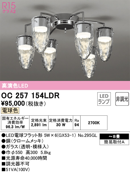ODELIC オーデリック シャンデリア OC257154LDR | 商品紹介 | 照明器具