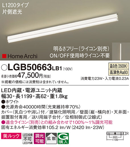 Panasonic 建築化照明 LGB50663LB1 | 商品紹介 | 照明器具の通信販売