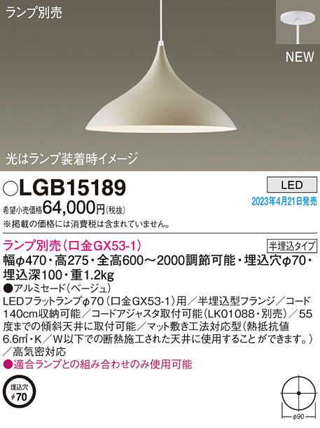 Panasonic ペンダント LGB15189 | 商品紹介 | 照明器具の通信販売