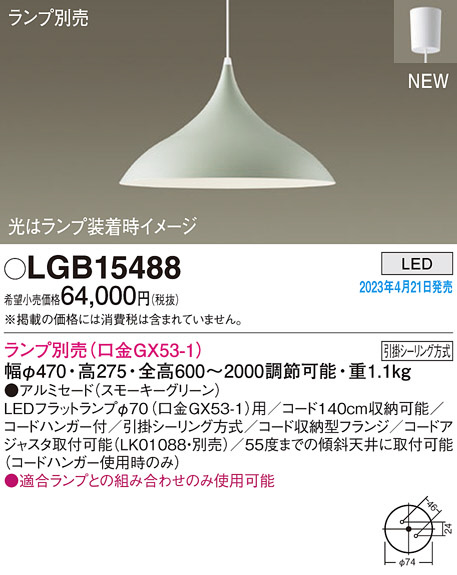 Panasonic ペンダント LGB15488 | 商品紹介 | 照明器具の通信販売