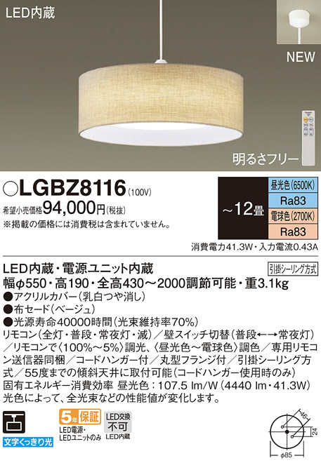 Panasonic ペンダント LGBZ8116 | 商品紹介 | 照明器具の通信販売
