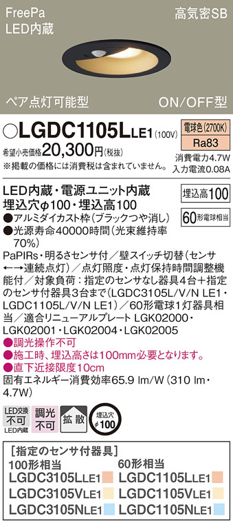 Panasonic ダウンライト LGDC1105LLE1 | 商品紹介 | 照明器具の通信