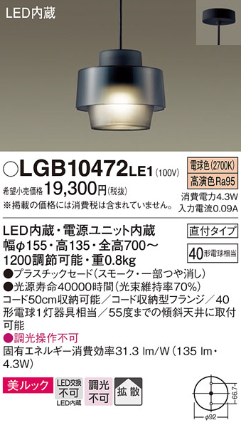 Panasonic ペンダント LGB10472LE1 | 商品紹介 | 照明器具の通信販売