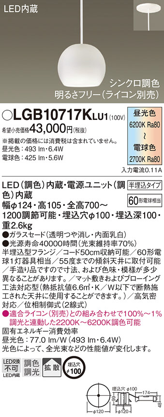 Panasonic ペンダント LGB10717KLU1 | 商品紹介 | 照明器具の通信販売