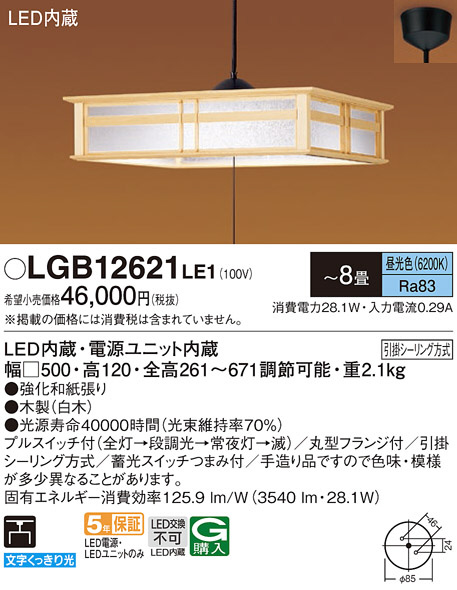 Panasonic ペンダント LGB12621LE1 | 商品紹介 | 照明器具の通信販売