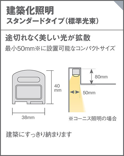 Panasonic 建築化照明 LGB50070LB1 | 商品紹介 | 照明器具の通信販売
