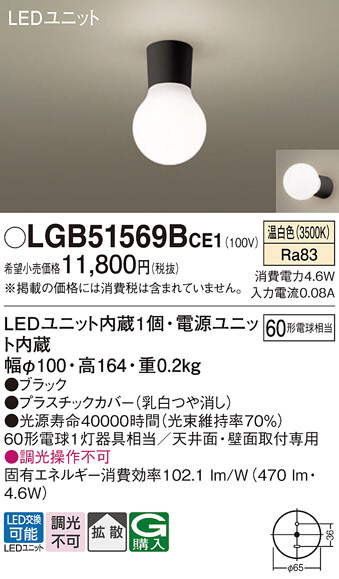 Panasonic シーリングライト LGB51569BCE1 | 商品紹介 | 照明器具の