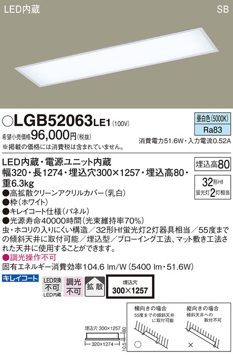 Panasonic シーリングライト LGB52063LE1 | 商品紹介 | 照明器具の通信
