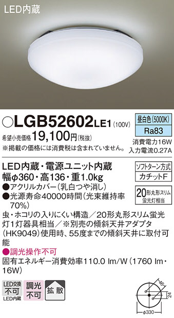 Panasonic シーリングライト LGB52602LE1 | 商品紹介 | 照明器具の通信
