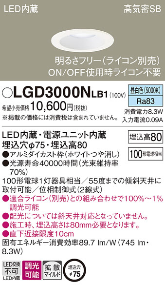 Panasonic ダウンライト LGD3000NLB1 | 商品紹介 | 照明器具の通信販売