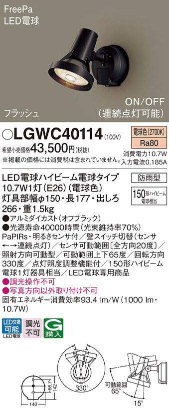 Panasonic エクステリアスポットライト LGWC40114 | 商品紹介 | 照明