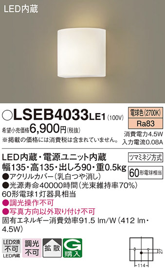 Panasonic ブラケット LSEB4033LE1 | 商品紹介 | 照明器具の通信販売