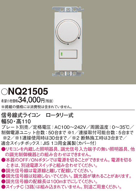 Panasonic 他照明器具付属品 NQ21505 | 商品紹介 | 照明器具の通信販売