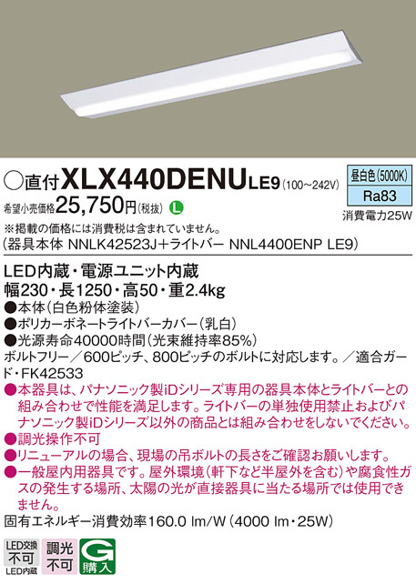 Panasonic ベースライト XLX440DENULE9 | 商品紹介 | 照明器具の通信