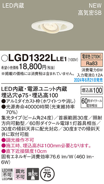 Panasonic ダウンライト LGD1322LLE1 | 商品紹介 | 照明器具の通信販売