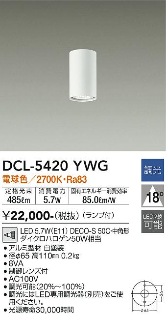 DAIKO 大光電機 小型シーリング DCL-5420YWG | 商品紹介 | 照明器具の
