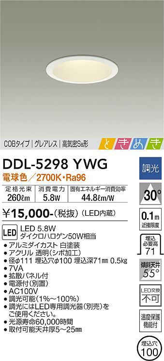 DAIKO 大光電機 ダウンライト DDL-5298YWG | 商品紹介 | 照明器具の