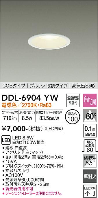 DAIKO 大光電機 ダウンライト DDL-6904YW | 商品紹介 | 照明器具の通信