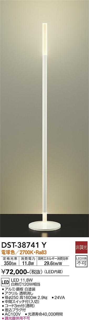 DAIKO 大光電機 スタンド DST-38741Y | 商品紹介 | 照明器具の通信販売
