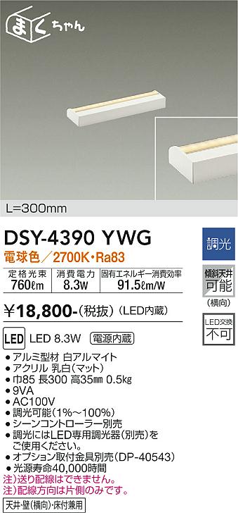 DAIKO 大光電機 間接照明用器具 DSY-4390YWG | 商品紹介 | 照明器具の