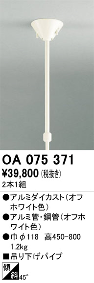 ODELIC オーデリック レール・関連商品 OA075371 | 商品紹介 | 照明