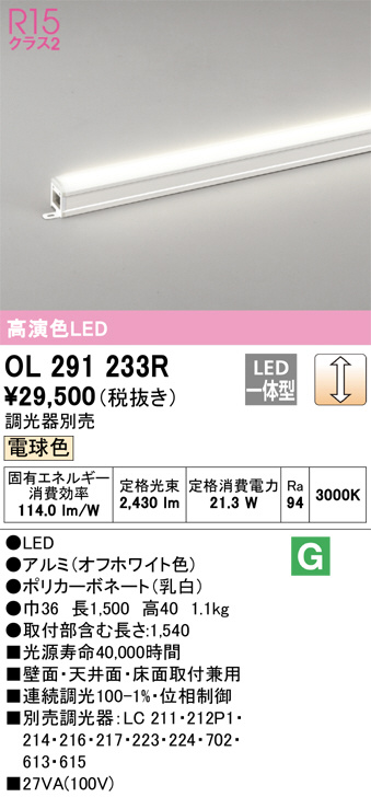 ODELIC オーデリック 室内用間接照明 OL291233R | 商品紹介 | 照明器具