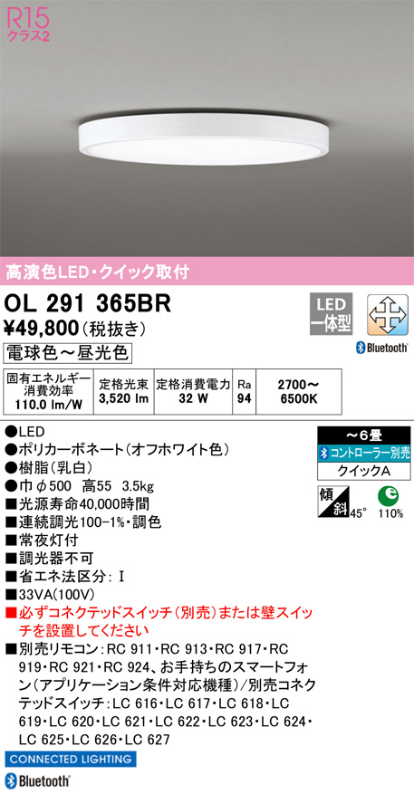 ODELIC オーデリック シーリングライト OL291365BR | 商品紹介 | 照明