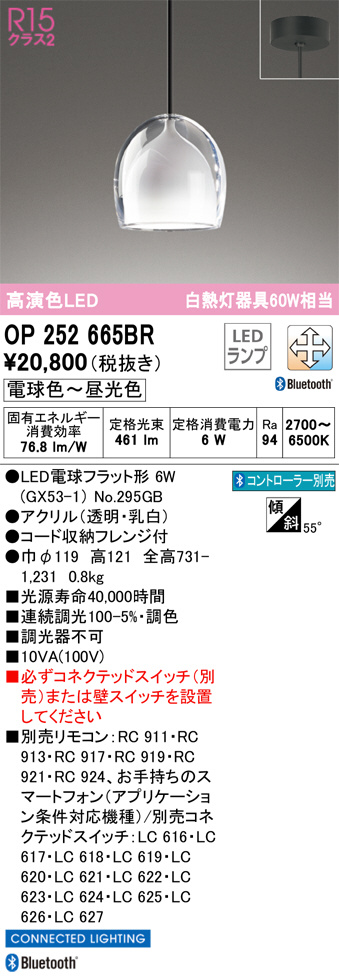 ODELIC オーデリック ペンダントライト OP252665BR | 商品紹介 | 照明