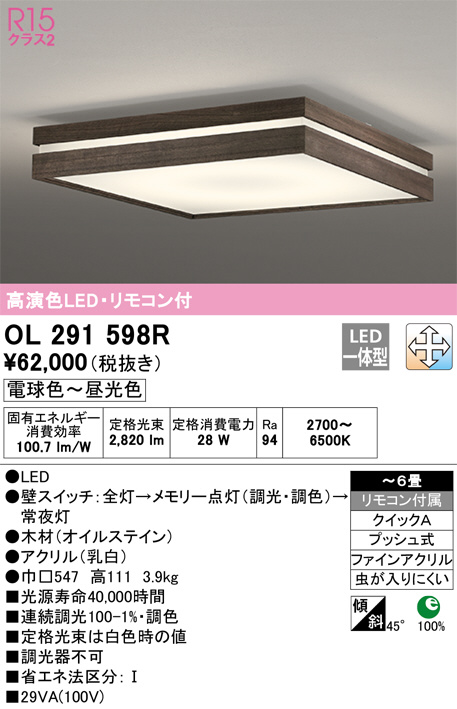 ODELIC オーデリック シーリングライト OL291598R | 商品紹介 | 照明