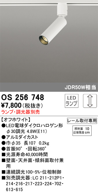 ODELIC オーデリック スポットライト OS256748 | 商品紹介 | 照明器具