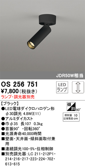 ODELIC オーデリック スポットライト OS256751 | 商品紹介 | 照明器具