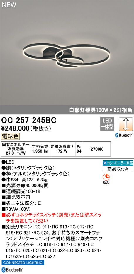 ODELIC オーデリック LED シャンデリア OC257245BC | 商品紹介 | 照明