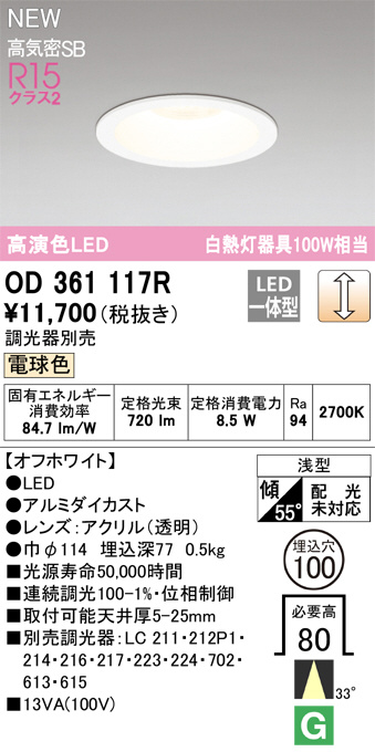 ODELIC オーデリック LED ダウンライト OD361117R | 商品紹介 | 照明