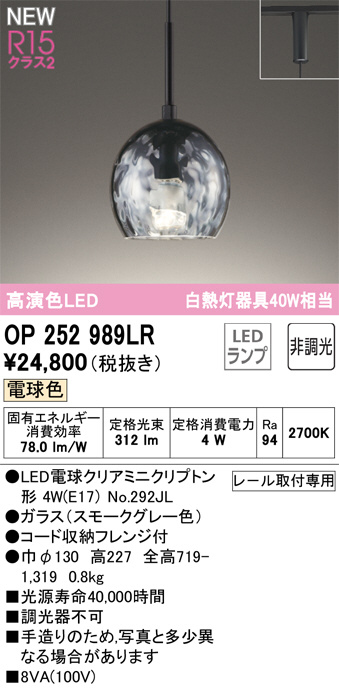 ODELIC オーデリック LED ペンダントライト OP252989LR | 商品紹介