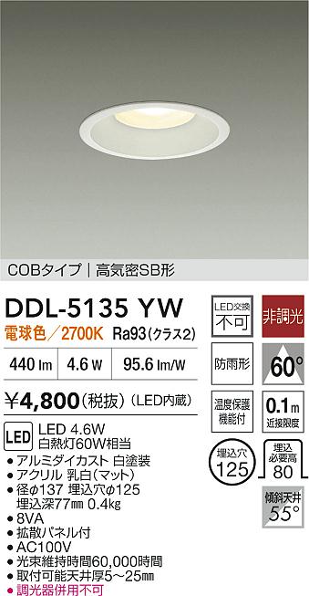 DAIKO 大光電機 LEDダウンライト DDL-5135YW | 商品紹介 | 照明器具の