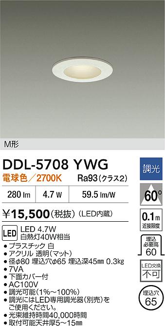 DAIKO 大光電機 LEDダウンライト DDL-5708YWG | 商品紹介 | 照明器具の