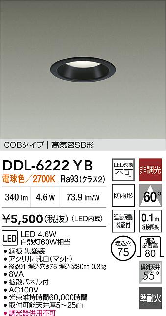 DAIKO 大光電機 LEDダウンライト DDL-6222YB | 商品紹介 | 照明器具の