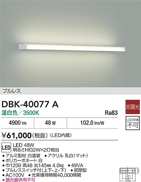 DAIKO 大光電機 ブラケット DBK-40077A | 商品紹介 | 照明器具の通信