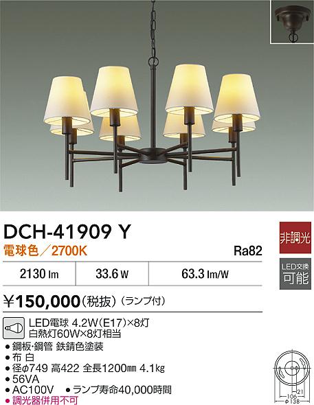 DAIKO 大光電機 シャンデリア DCH-41909Y | 商品紹介 | 照明器具の通信