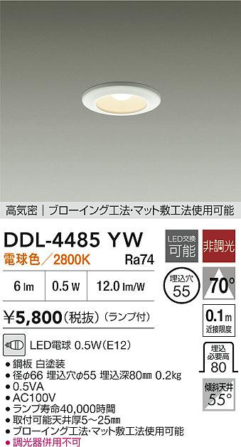 DAIKO 大光電機 ダウンライト DDL-4485YW | 商品紹介 | 照明器具の通信