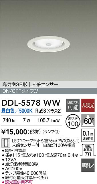 DAIKO 75π DDL-5001ww DAIKO 75π DDL-5001ww DAIKO 大光電機 LEDダウン