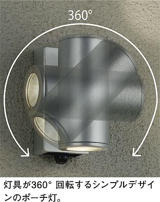DAIKO 大光電機 人感センサー付アウトドアスポット DOL-4322YW | 商品