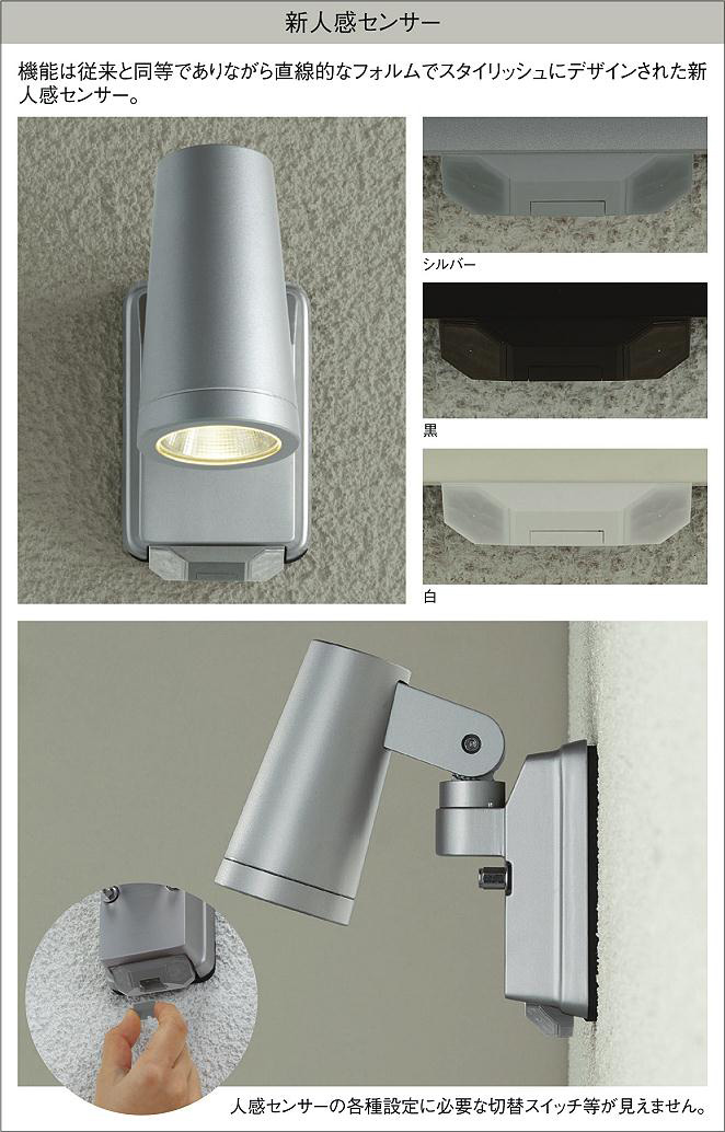 DAIKO 大光電機 人感センサー付アウトドアスポット DOL-4668YB | 商品