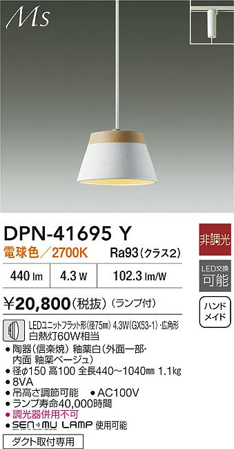 DAIKO 大光電機 小型ペンダント DPN-41695Y | 商品紹介 | 照明器具の