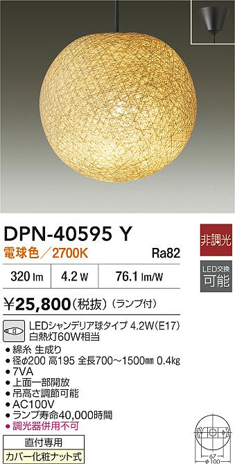 DAIKO 大光電機 和風ペンダント DPN-40595Y | 商品紹介 | 照明器具の